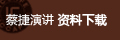 蔡捷