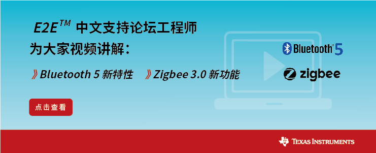 藍牙5新特性以及Zigbee 3.0新特性