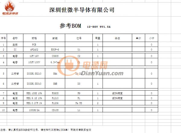 低壓球泡燈恒流驅動方案！