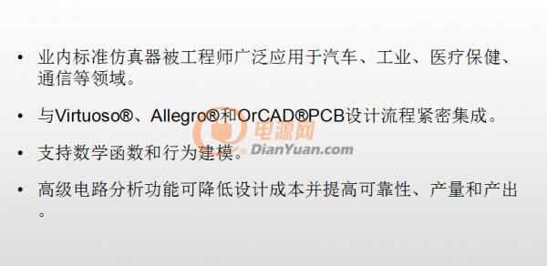 PSpice for TI的高級仿真技術帶來高效率設計和開發