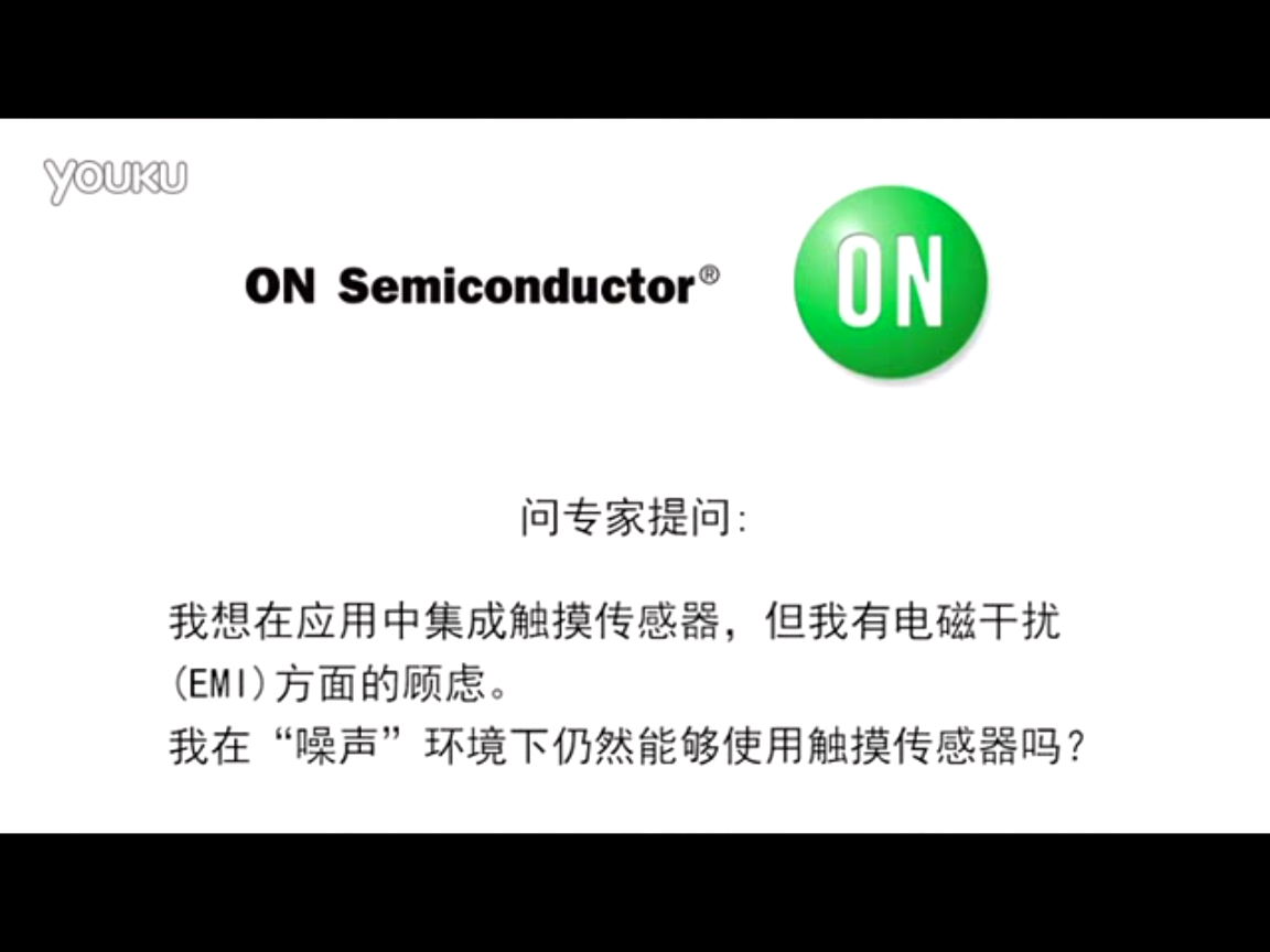 問專家-在電磁干擾(EMI)/噪聲環境下集成觸摸傳感器