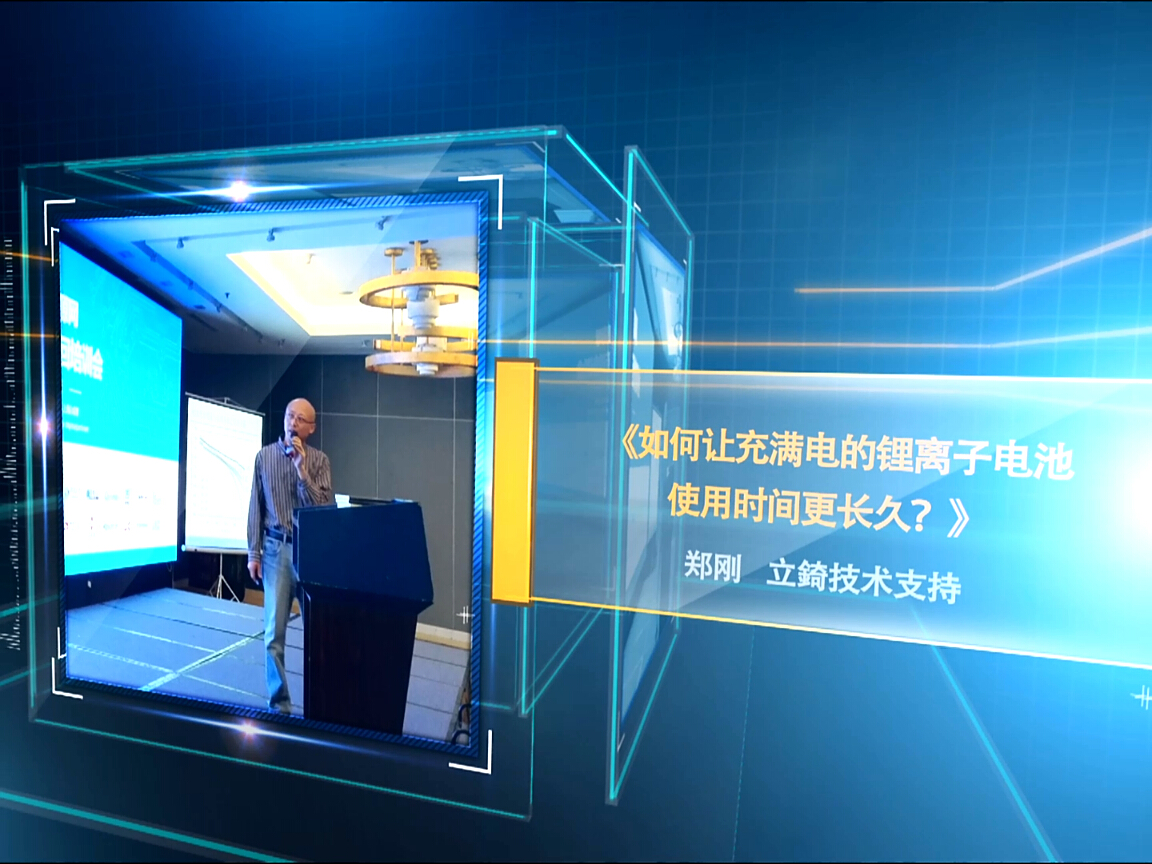 立錡：如何讓充滿電的鋰離子電池使用時間更長久？