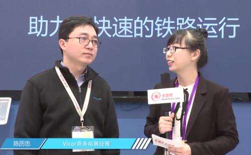 2019慕尼黑上海電子展專(zhuān)訪—Vicor
