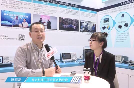 2019慕尼黑上海電子展專(zhuān)訪—泰克科技