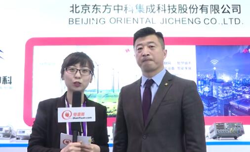 2019慕尼黑上海電子展專(zhuān)訪—東方中科