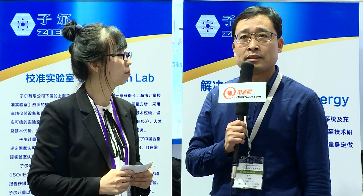 2019慕尼黑上海電子展專(zhuān)訪—子爾